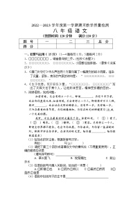 吉林省吉林市永吉县2022-2023学年八年级上学期期末考试语文试题