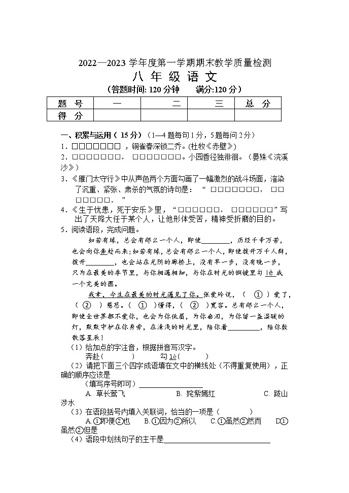 吉林省吉林市永吉县2022-2023学年八年级上学期期末考试语文试题01