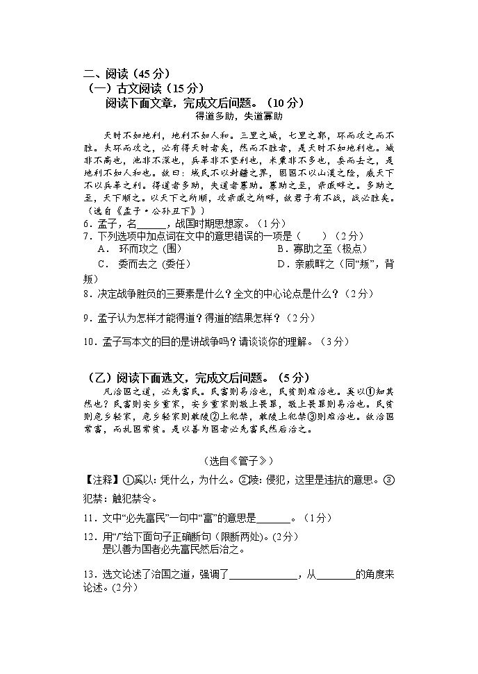 吉林省吉林市永吉县2022-2023学年八年级上学期期末考试语文试题02