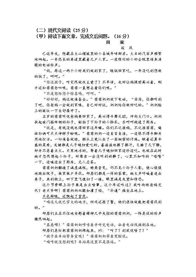 吉林省吉林市永吉县2022-2023学年八年级上学期期末考试语文试题03