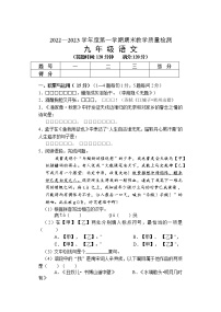 吉林省吉林市永吉县2022-2023学年九年级上学期期末考试语文试题