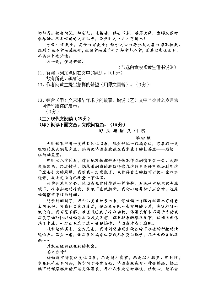 吉林省吉林市永吉县2022-2023学年九年级上学期期末考试语文试题第3页