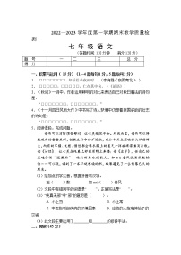 吉林省吉林市永吉县2022-2023学年七年级上学期期末考试语文试题