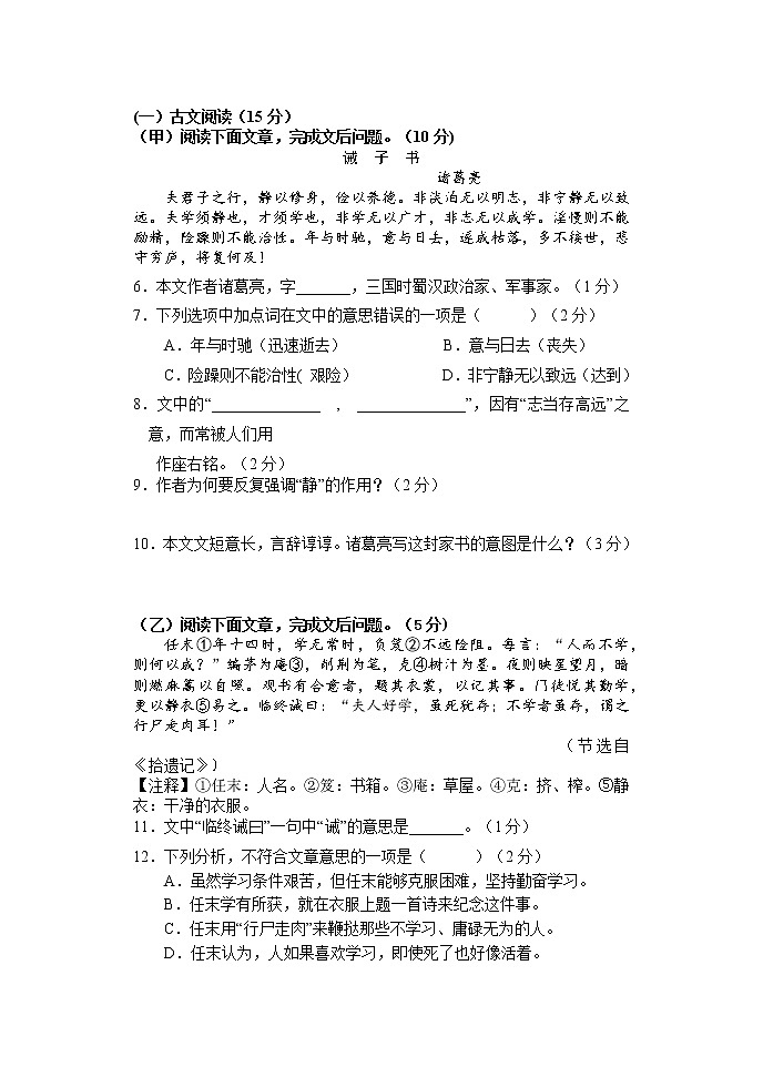 吉林省吉林市永吉县2022-2023学年七年级上学期期末考试语文试题第2页