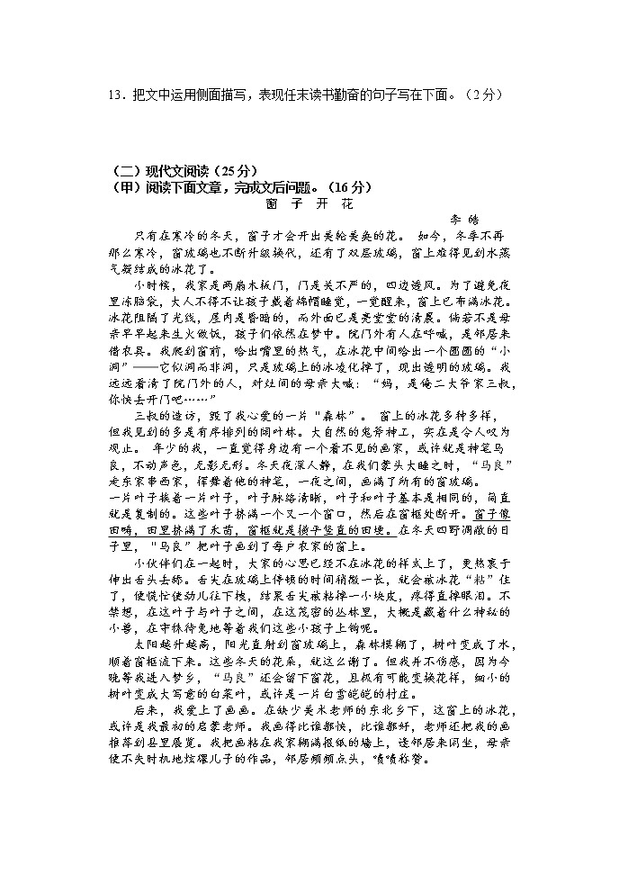 吉林省吉林市永吉县2022-2023学年七年级上学期期末考试语文试题第3页