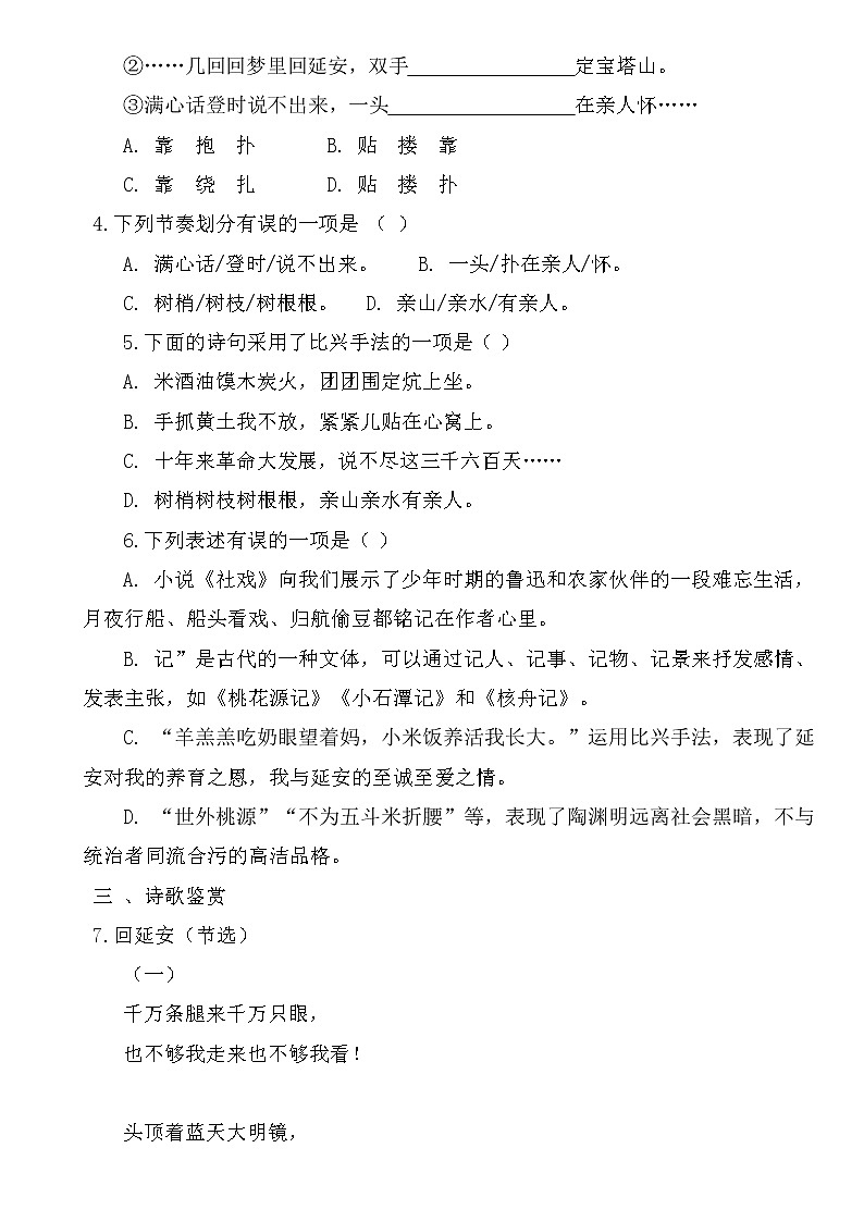 2 《回延安》同步练习题02