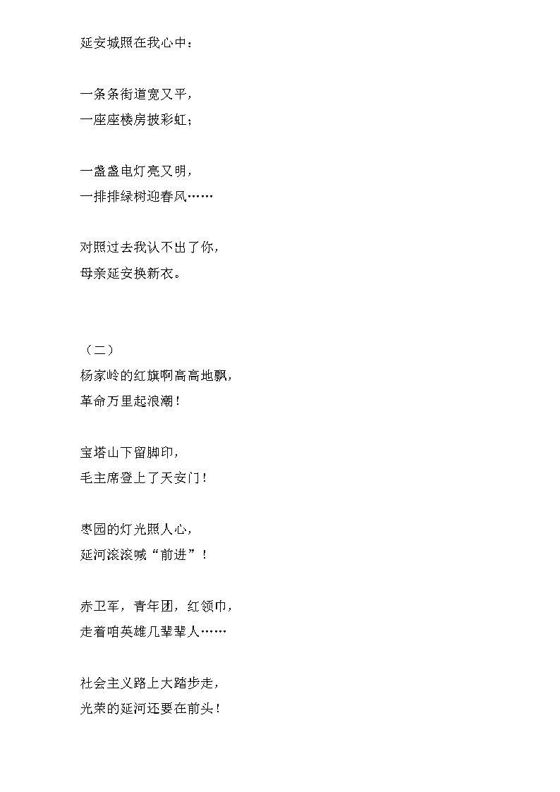 2 《回延安》同步练习题03