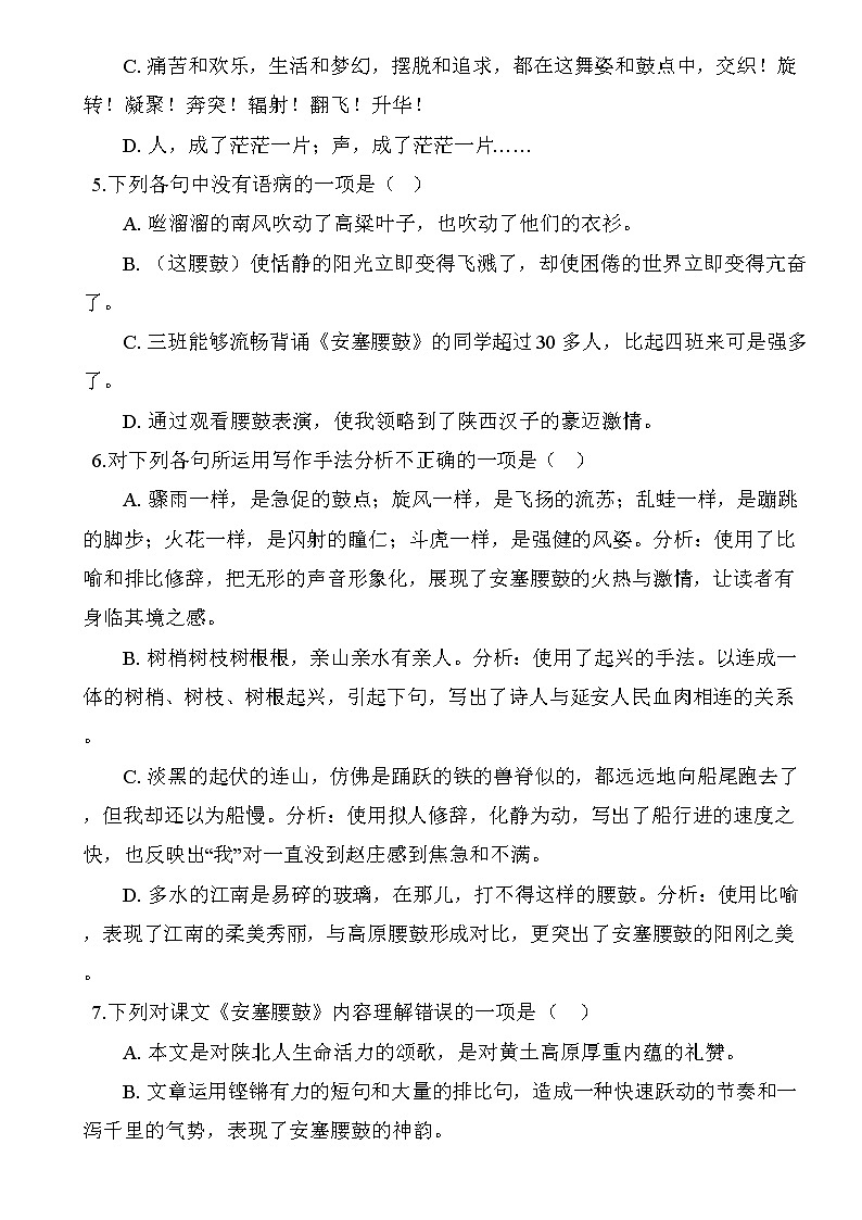 3_ 《安塞腰鼓》同步练习题02