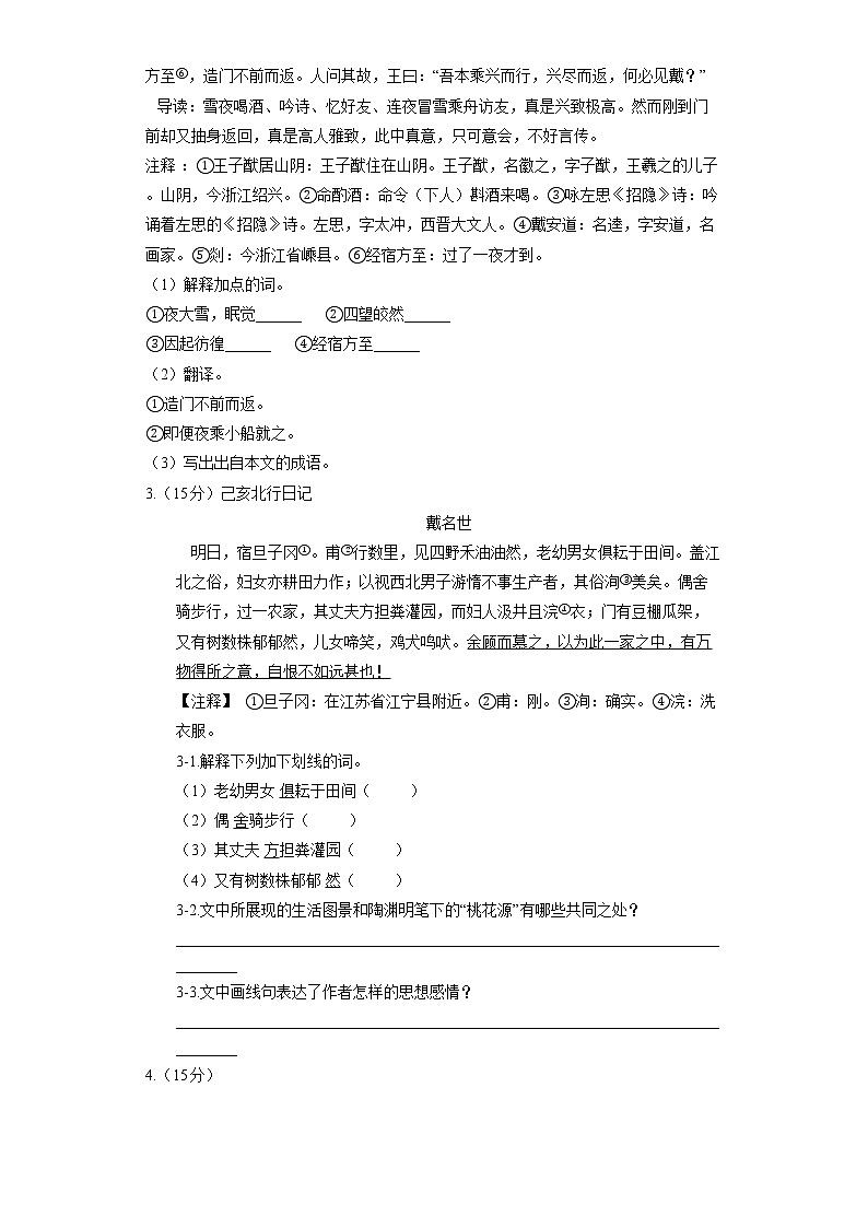 9 桃花源记专练第2页