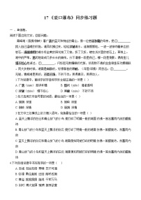 初中语文人教部编版八年级下册壶口瀑布同步测试题