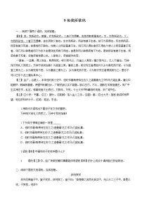 人教部编版九年级下册鱼我所欲也同步达标检测题