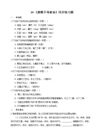 人教部编版唐雎不辱使命巩固练习