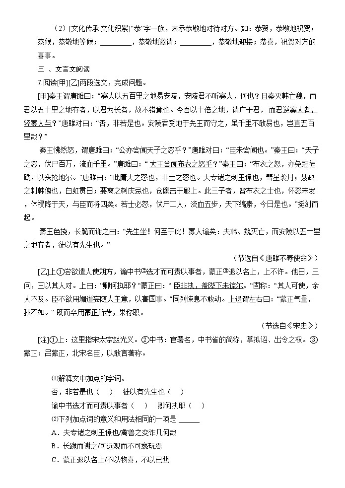 10 《唐雎不辱使命》同步练习题02