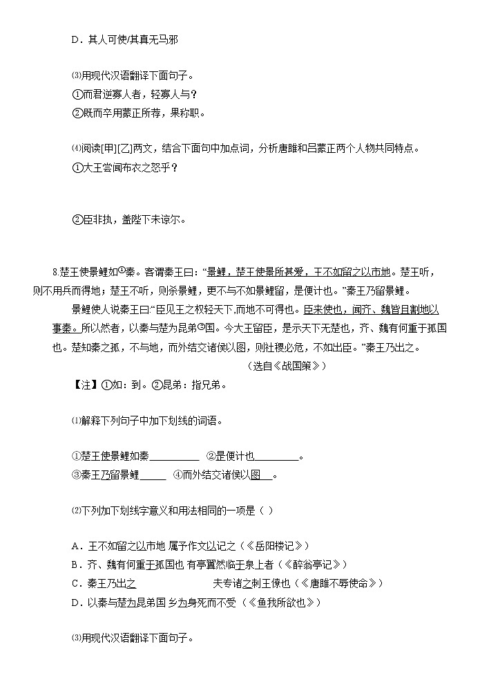 10 《唐雎不辱使命》同步练习题03