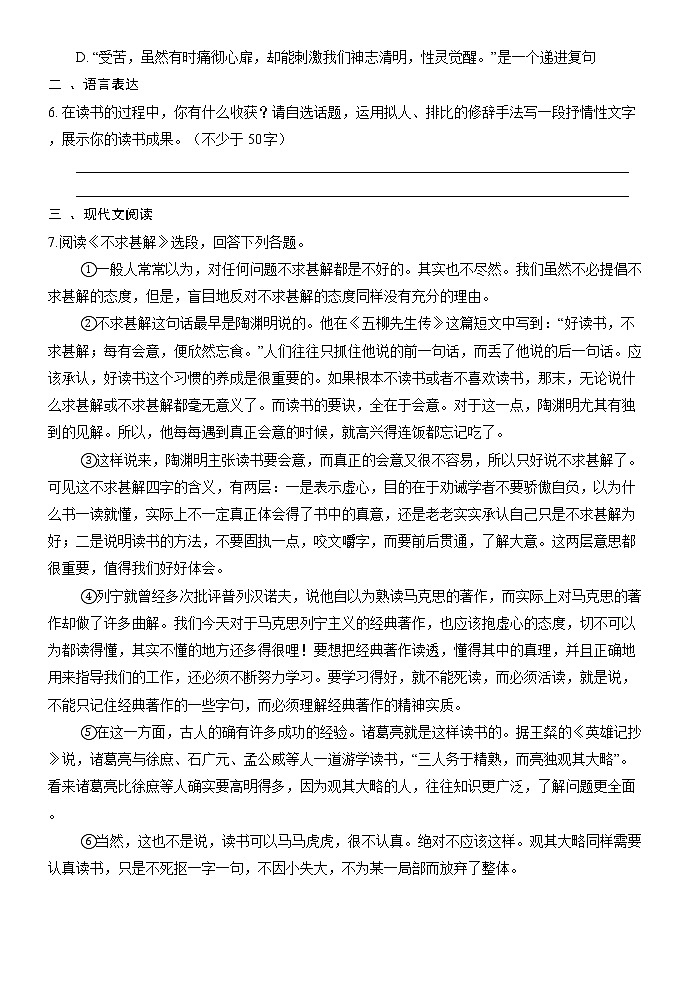 13《短文两篇》同步练习题02