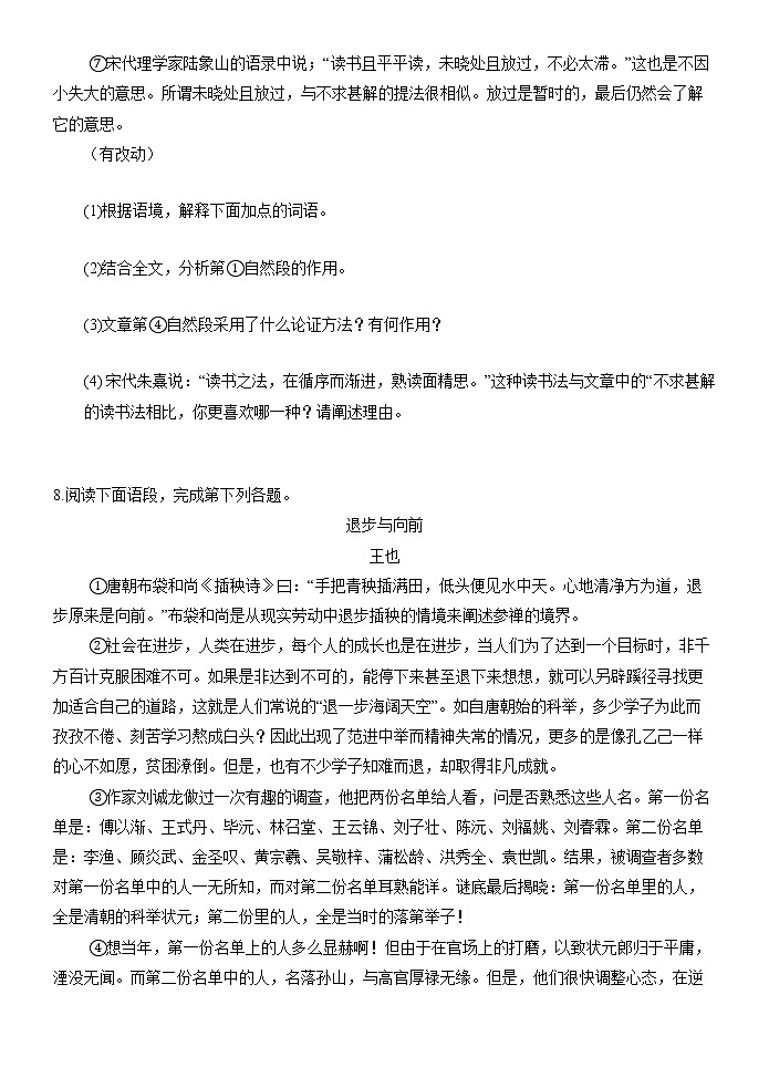 13《短文两篇》同步练习题03