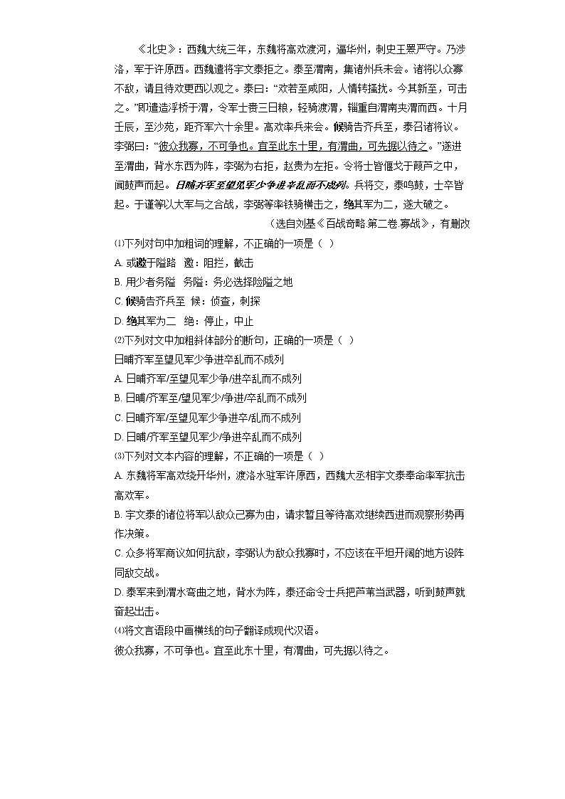 20 《曹刿论战》同步练习题第3页