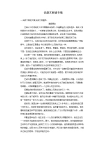 记叙文阅读专练