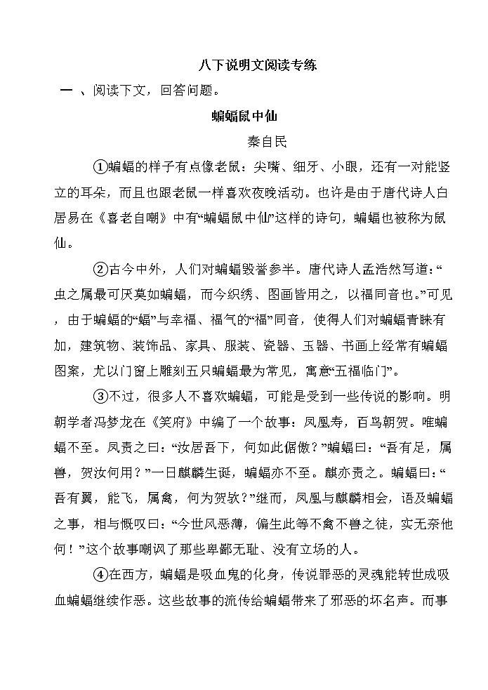 八下说明文阅读专练第1页