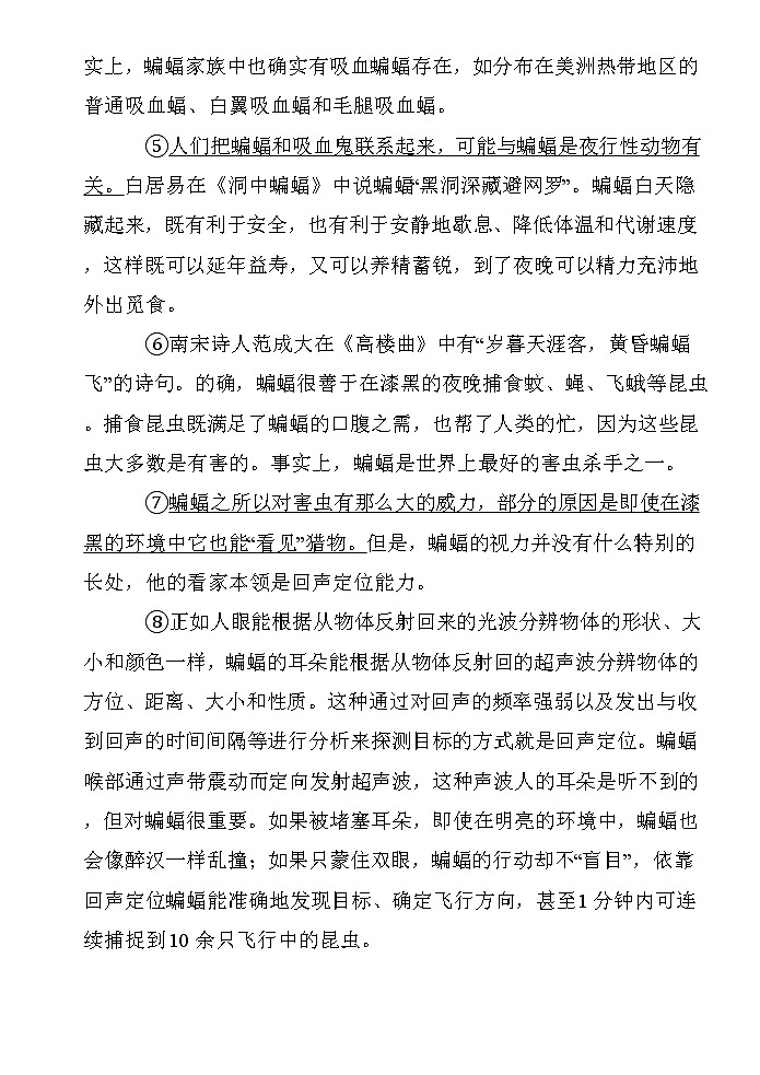 八下说明文阅读专练第2页