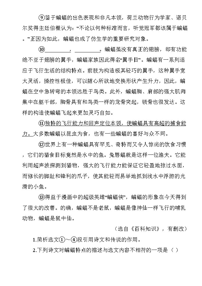 八下说明文阅读专练第3页