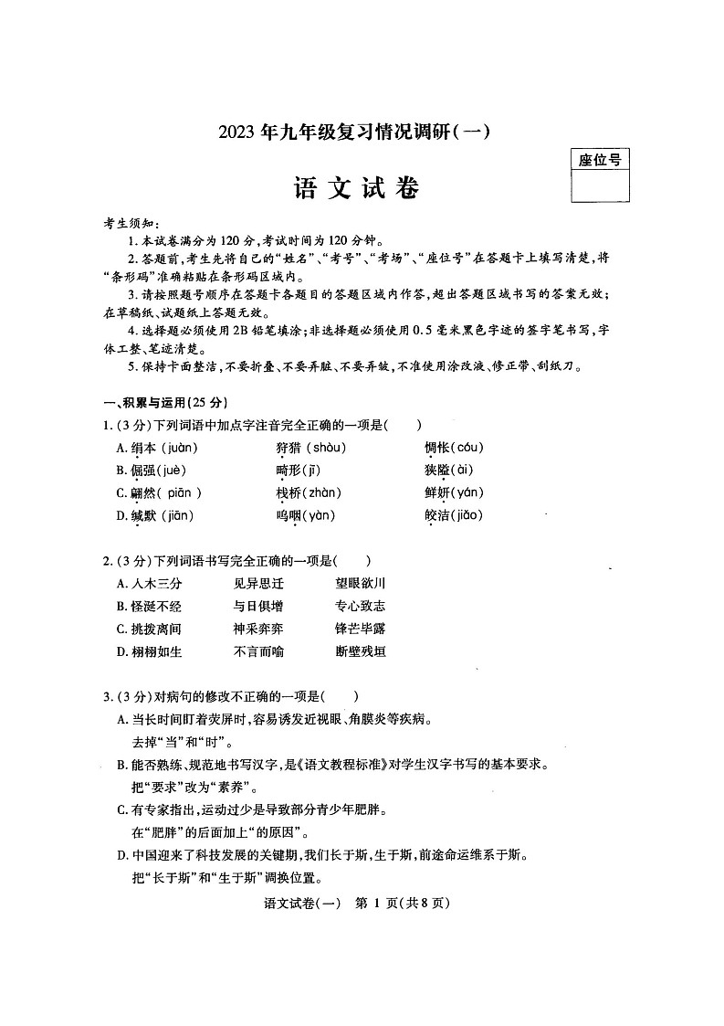 2023年哈尔滨市南岗区九年级零模语文试卷含答案解析01