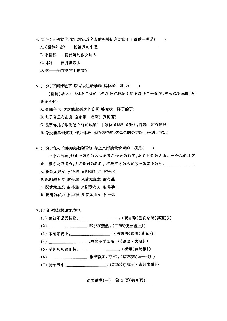 2023年哈尔滨市南岗区九年级零模语文试卷含答案解析02