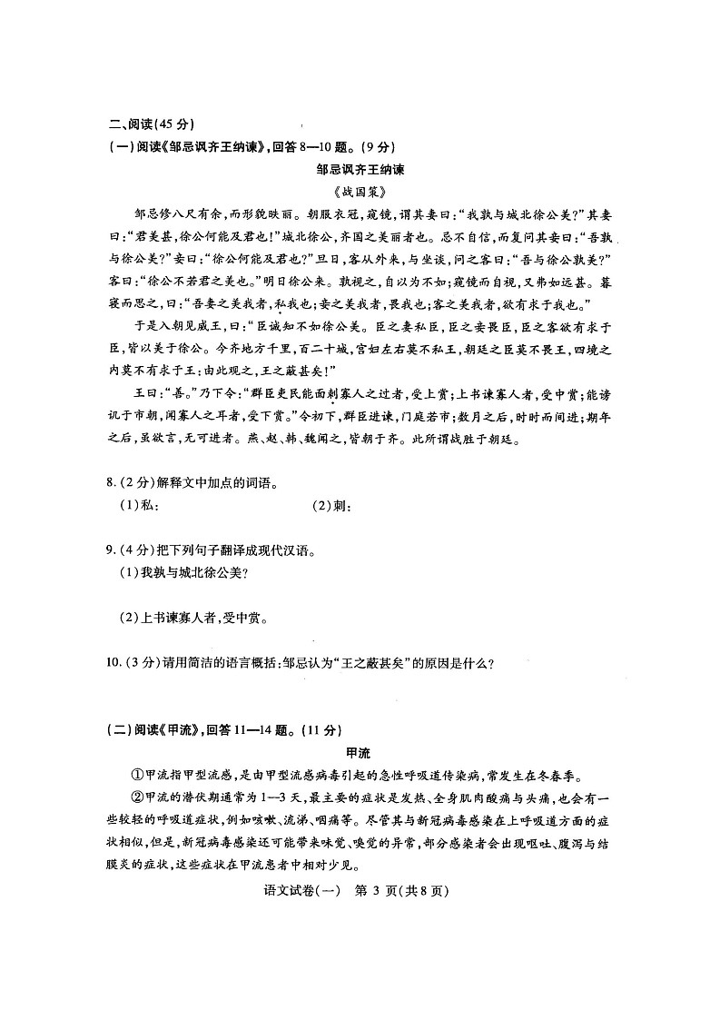 2023年哈尔滨市南岗区九年级零模语文试卷含答案解析03