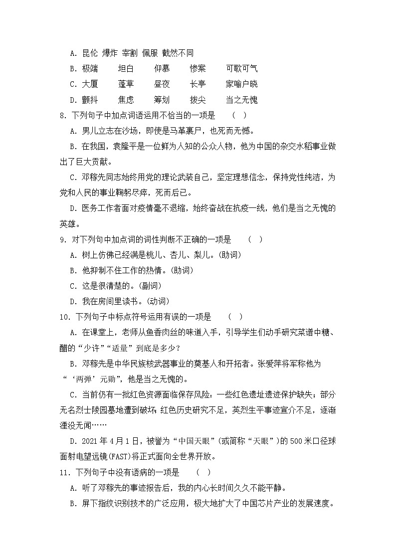 第01课 邓稼先-2022-2023学年七年级语文下册课后培优分级练（部编版）02