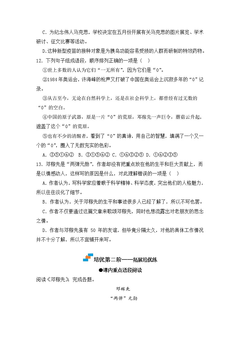 第01课 邓稼先-2022-2023学年七年级语文下册课后培优分级练（部编版）03