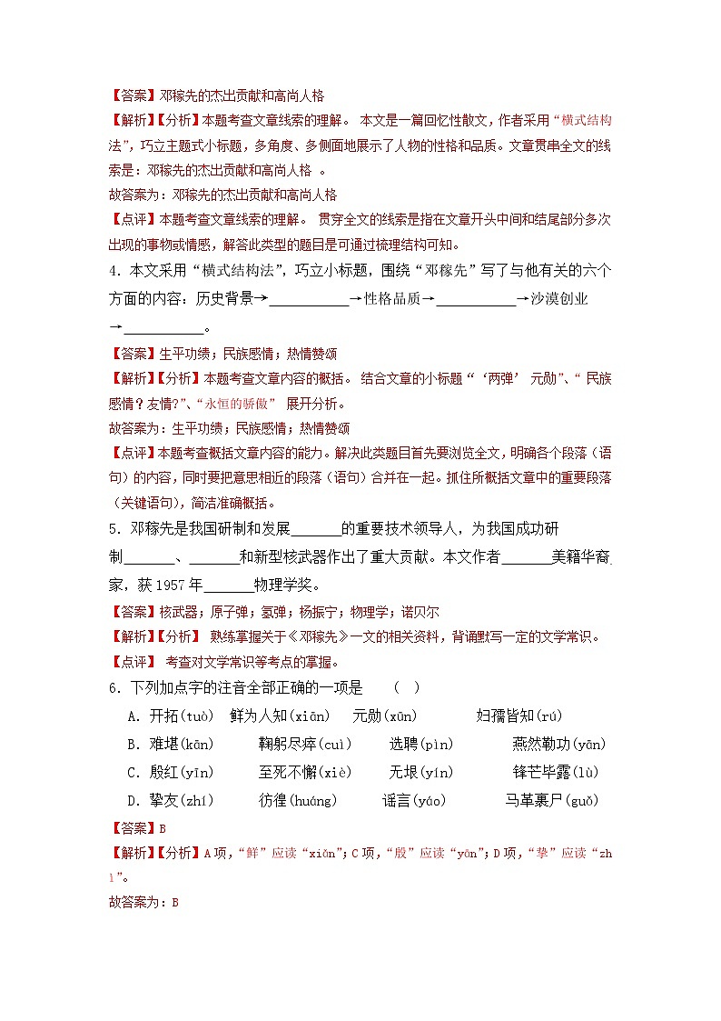 第01课 邓稼先-2022-2023学年七年级语文下册课后培优分级练（部编版）02