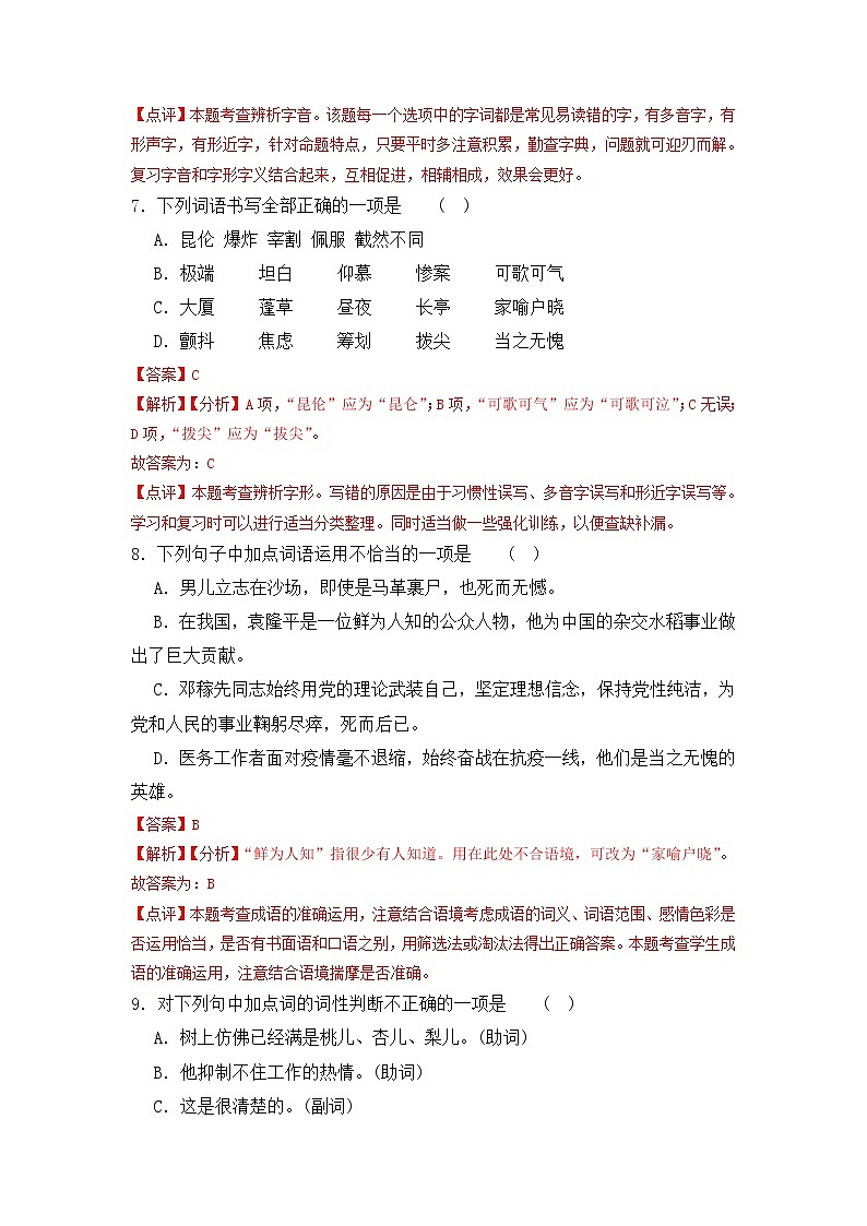 第01课 邓稼先-2022-2023学年七年级语文下册课后培优分级练（部编版）03