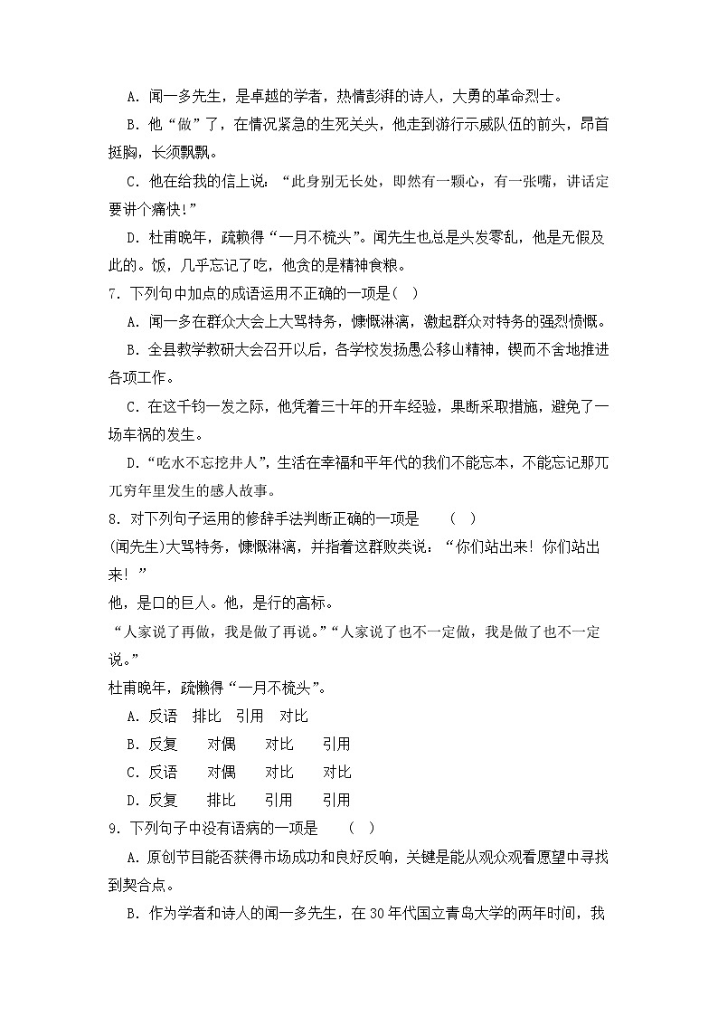 第02课 说和做——记闻一多先生言行片段-2022-2023学年七年级语文下册课后培优分级练（部编版）（原卷版）第2页