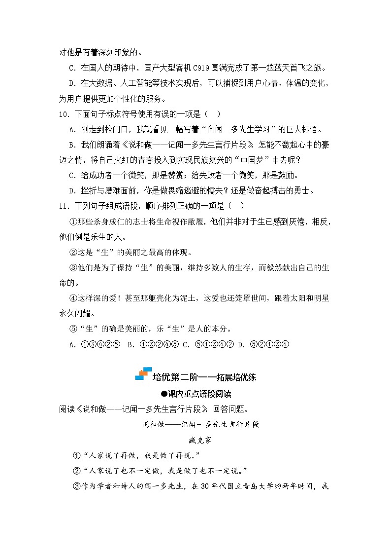 第02课 说和做——记闻一多先生言行片段-2022-2023学年七年级语文下册课后培优分级练（部编版）（原卷版）第3页