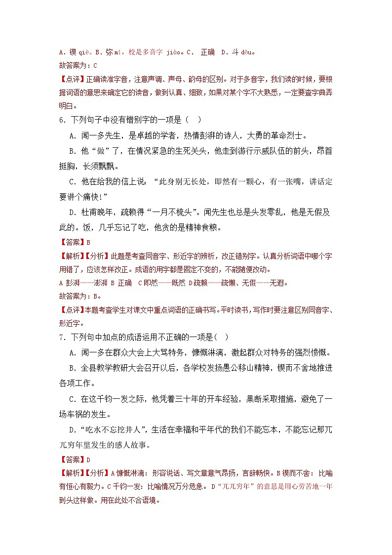 第02课 说和做——记闻一多先生言行片段-2022-2023学年七年级语文下册课后培优分级练（部编版）（解析版）第3页