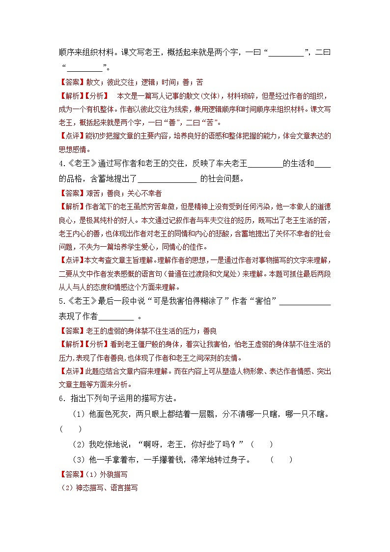第11课 老王-2022-2023学年七年级语文下册课后培优分级练（部编版）（解析版）第2页
