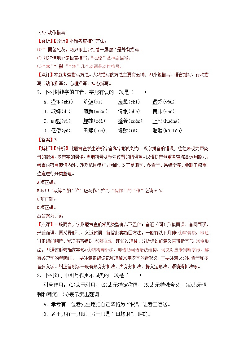 第11课 老王-2022-2023学年七年级语文下册课后培优分级练（部编版）（解析版）第3页