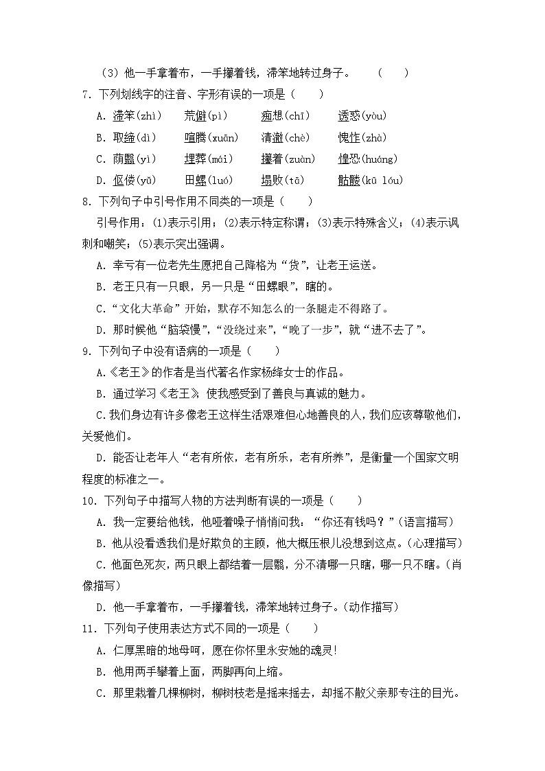 第11课 老王-2022-2023学年七年级语文下册课后培优分级练（部编版）（原卷版）第2页