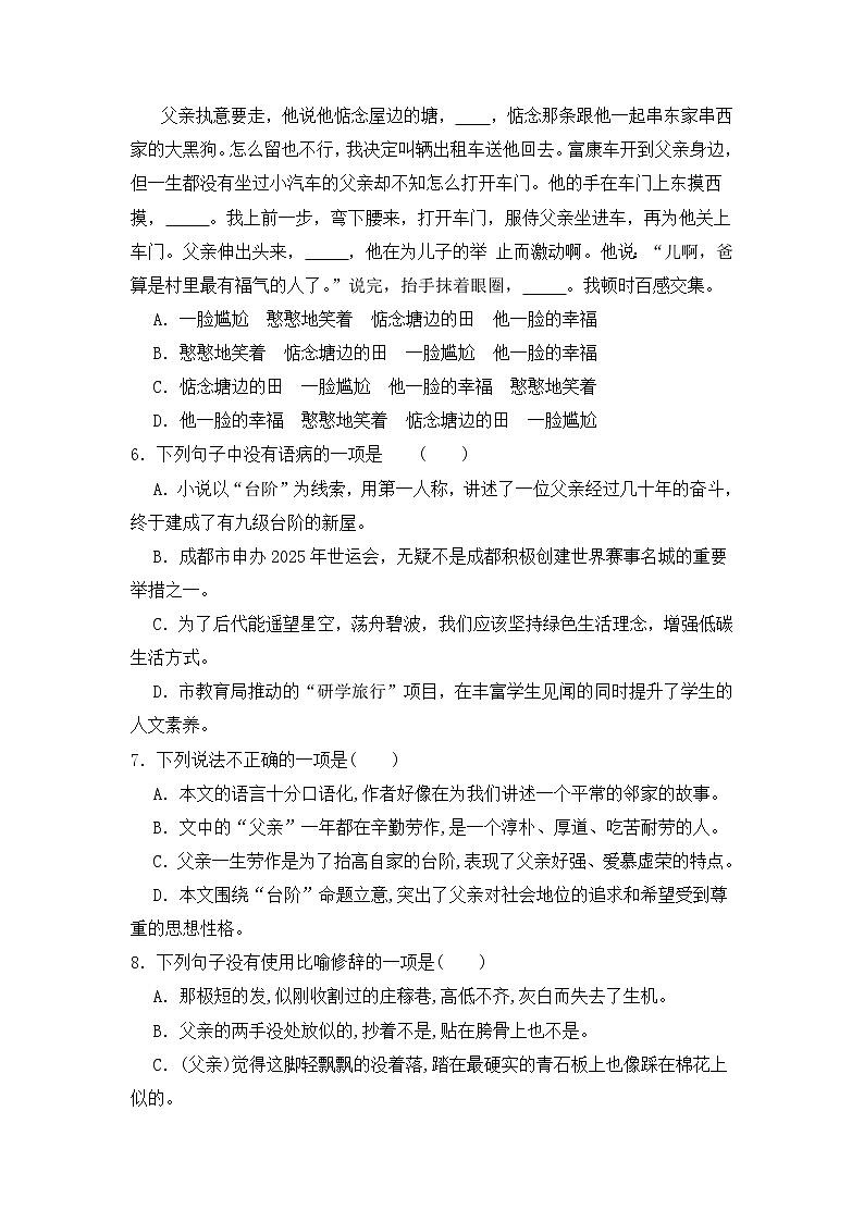 第12课 台阶-2022-2023学年七年级语文下册课后培优分级练（部编版）02