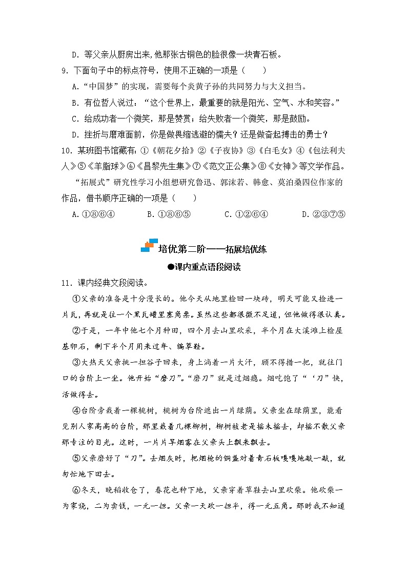 第12课 台阶-2022-2023学年七年级语文下册课后培优分级练（部编版）03