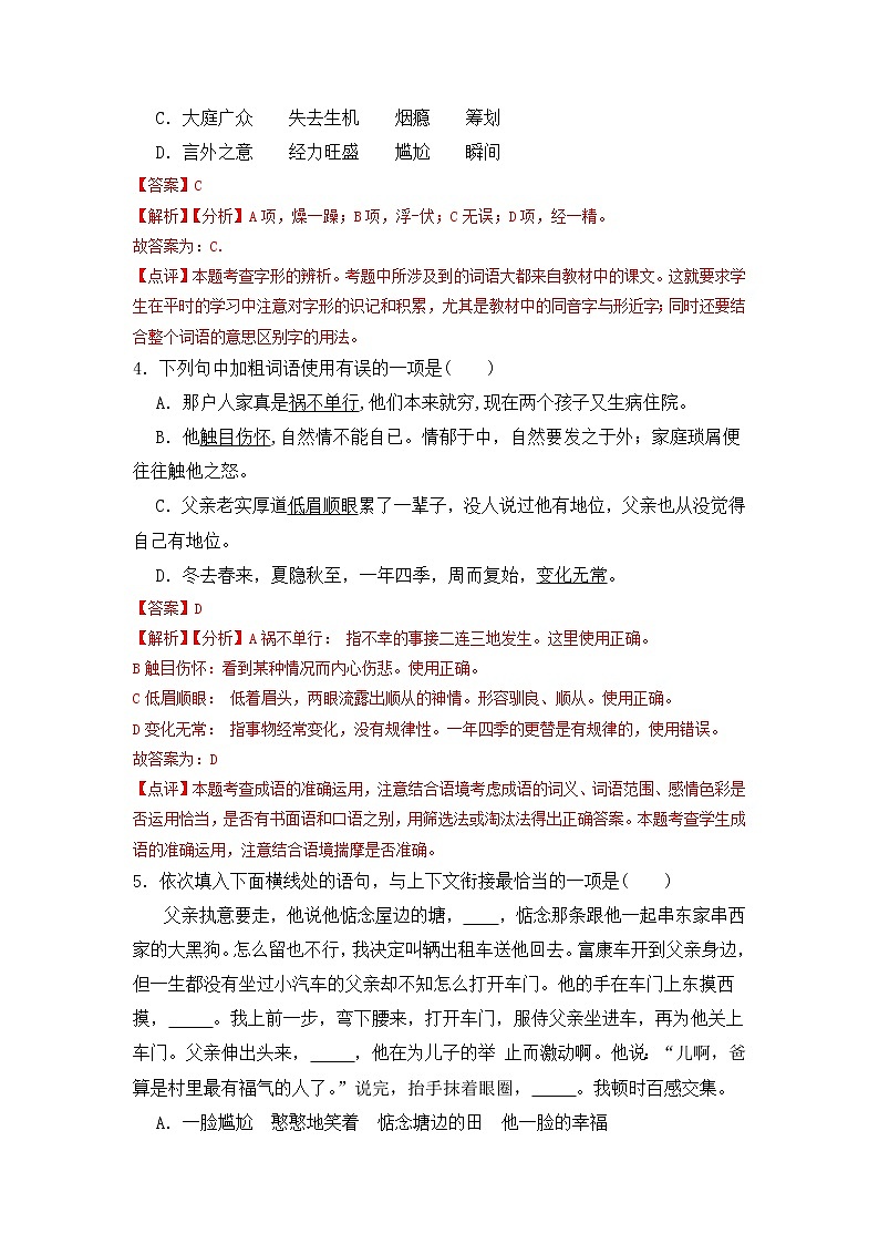 第12课 台阶-2022-2023学年七年级语文下册课后培优分级练（部编版）02