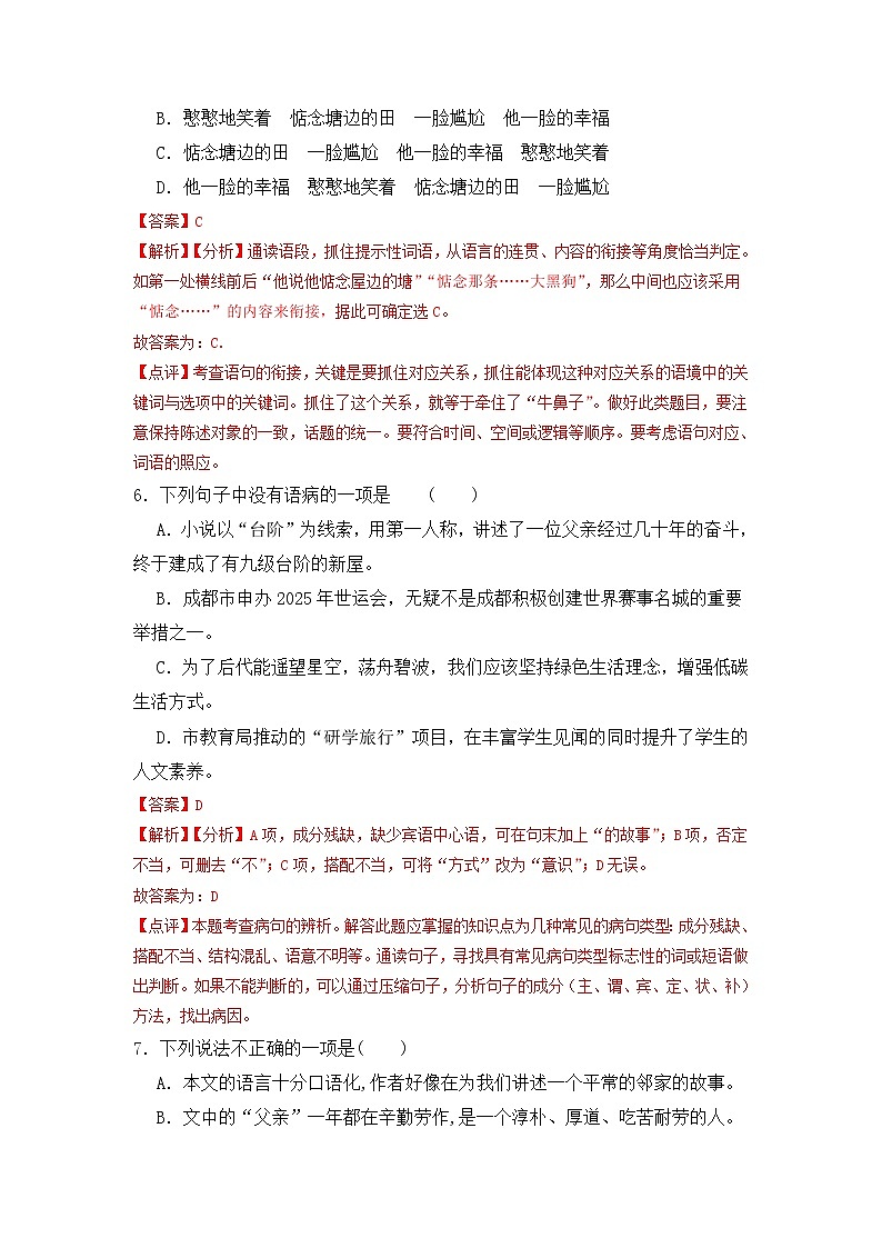 第12课 台阶-2022-2023学年七年级语文下册课后培优分级练（部编版）03