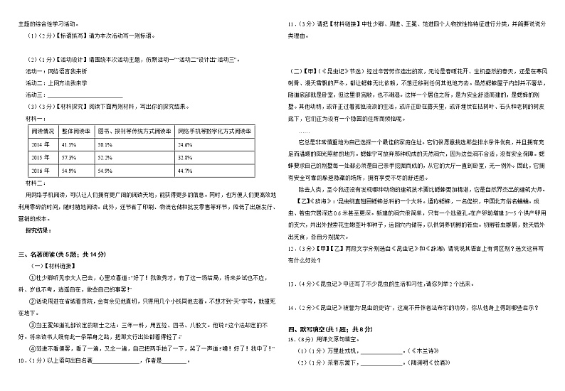 2023年山东省潍坊外国语学校中考一轮复习模拟考试语文试题 (1)第2页