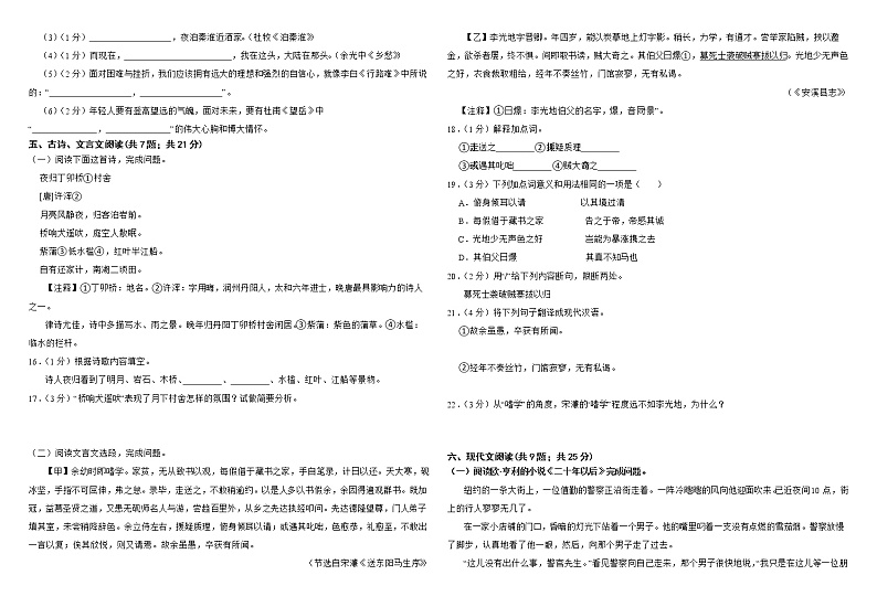 2023年山东省潍坊外国语学校中考一轮复习模拟考试语文试题 (1)第3页