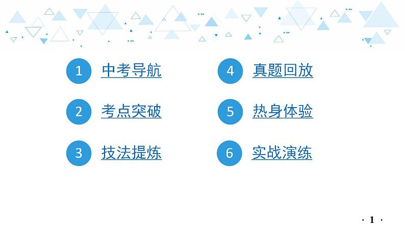 中考总复习语文2.-第一部分 基础知识及运用-文字课件第2页