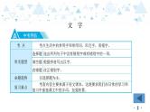 中考总复习语文2.-第一部分 基础知识及运用-文字课件
