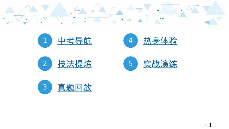 中考总复习语文3.-第一部分 基础知识及运用-词语·成语课件02