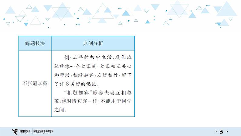 中考总复习语文3.-第一部分 基础知识及运用-词语·成语课件06