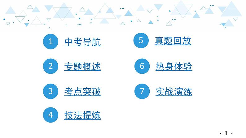 中考总复习语文4.-第一部分 基础知识及运用-语言连贯得体与病句辨析修改-专题一  语言连贯课件第2页