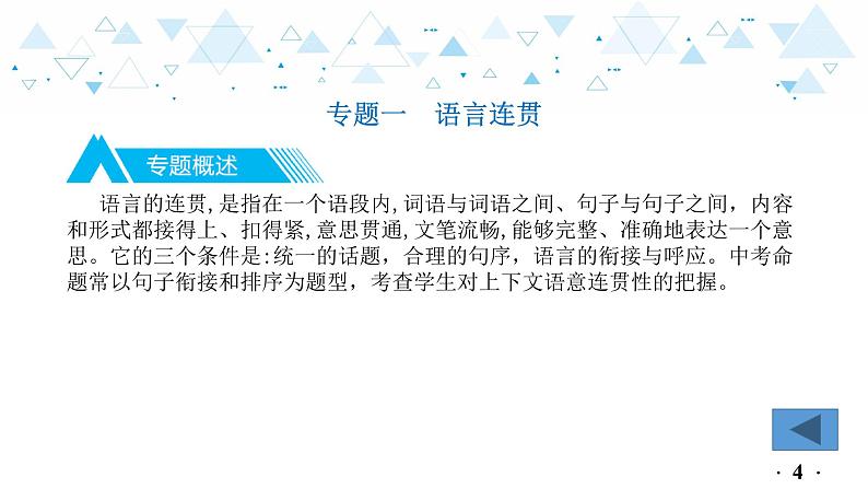 中考总复习语文4.-第一部分 基础知识及运用-语言连贯得体与病句辨析修改-专题一  语言连贯课件第5页